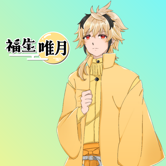 福生唯月