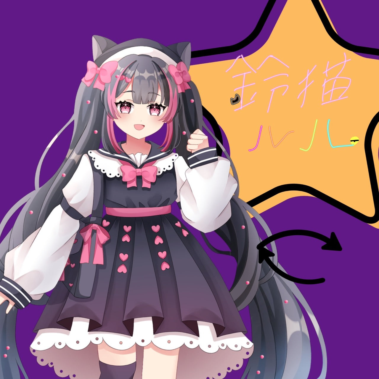 鈴猫ルル