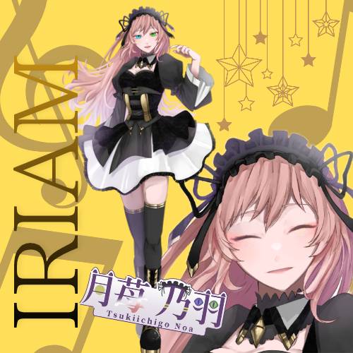 月苺乃羽