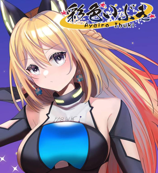 彩色いぶき
